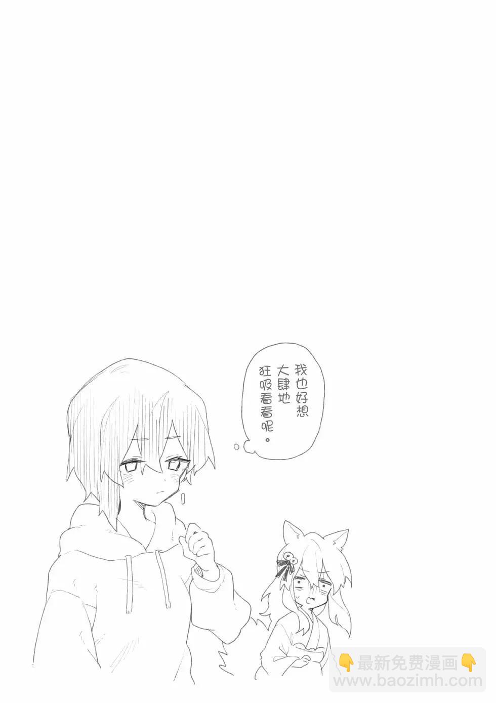 《贤惠幼妻仙狐小姐》第12卷 第20页