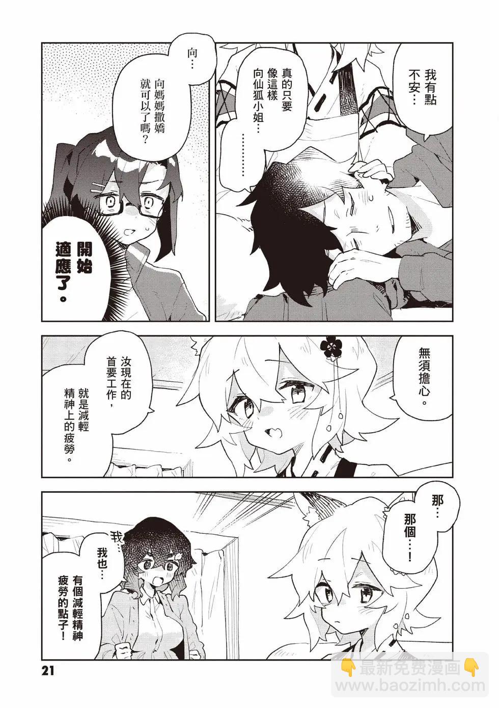 《贤惠幼妻仙狐小姐》第12卷 第22页