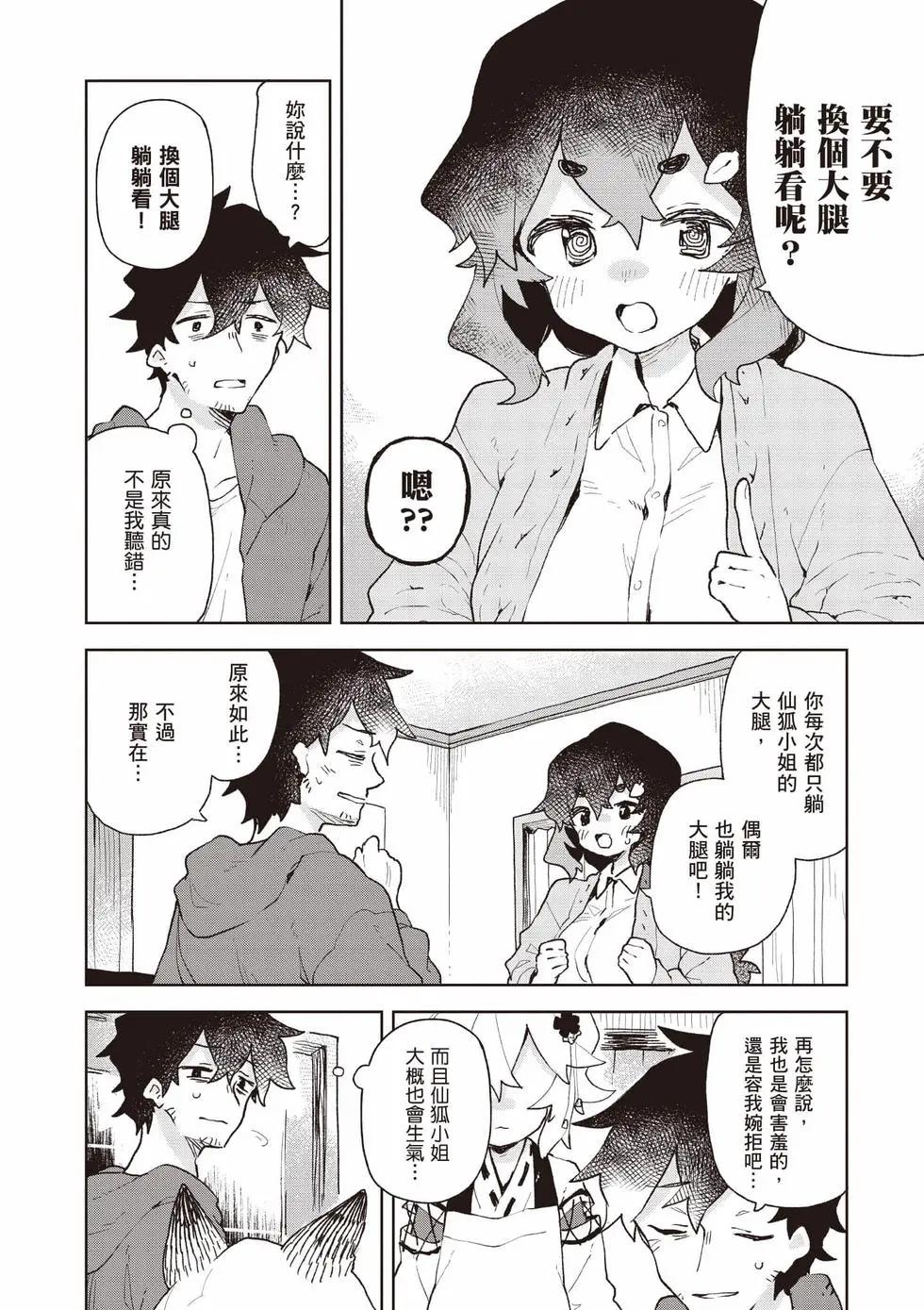 《贤惠幼妻仙狐小姐》第12卷 第23页