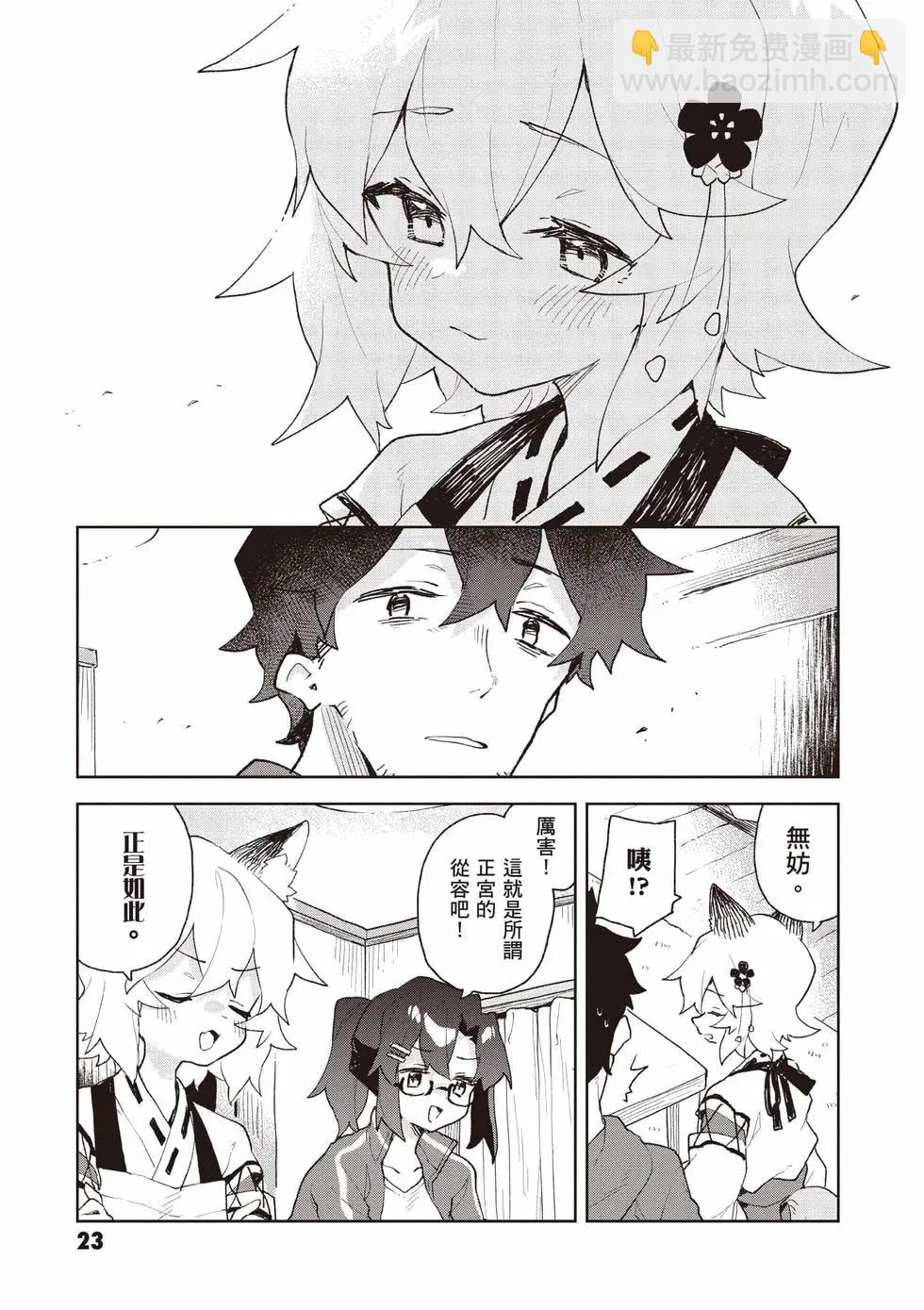 《贤惠幼妻仙狐小姐》第12卷 第24页
