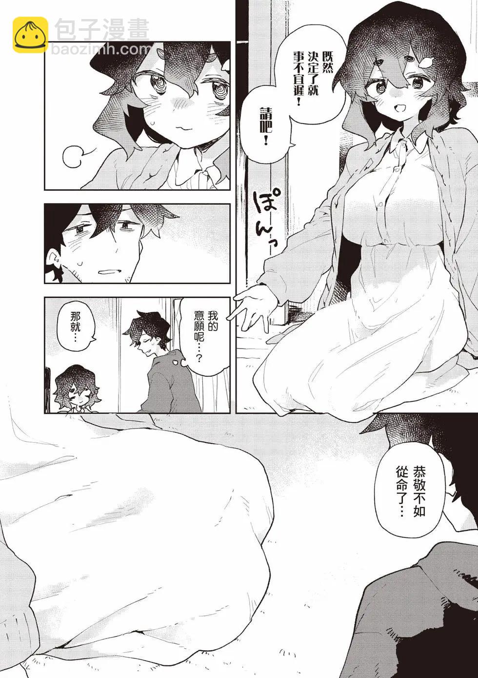 《贤惠幼妻仙狐小姐》第12卷 第25页