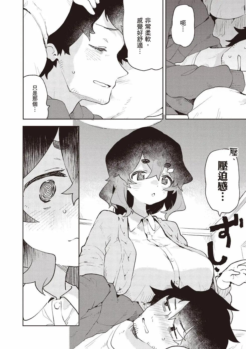 《贤惠幼妻仙狐小姐》第12卷 第27页