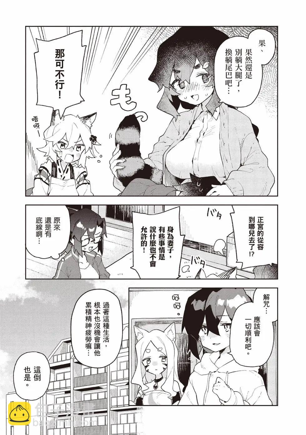 《贤惠幼妻仙狐小姐》第12卷 第28页