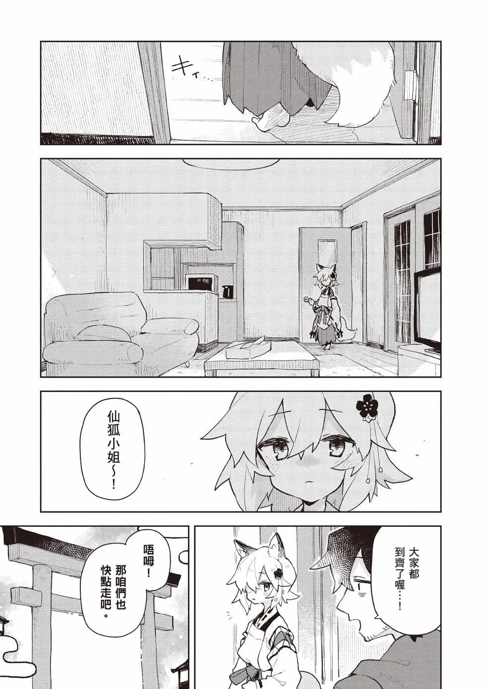 《贤惠幼妻仙狐小姐》第12卷 第30页