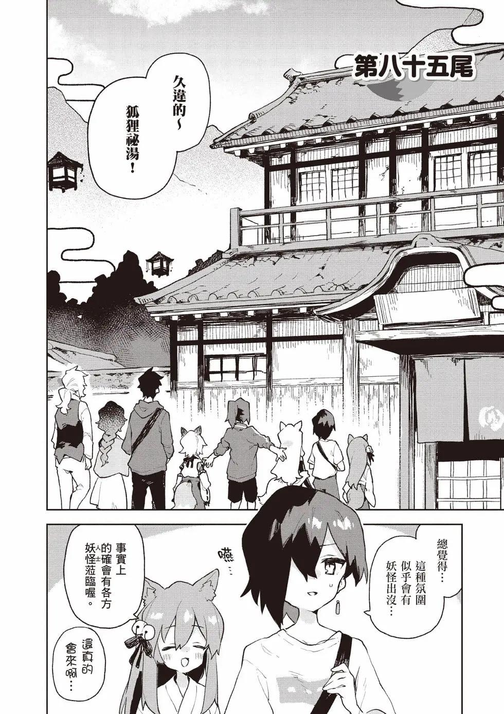 《贤惠幼妻仙狐小姐》第12卷 第31页