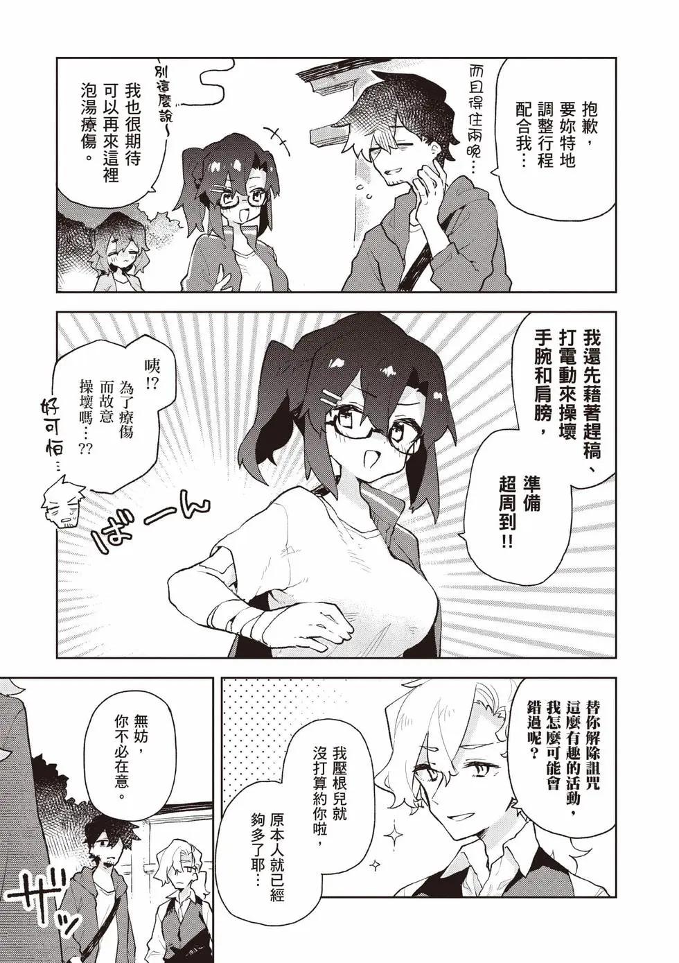 《贤惠幼妻仙狐小姐》第12卷 第32页