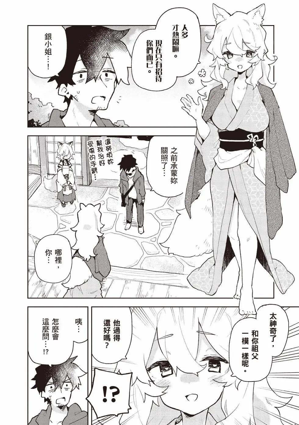 《贤惠幼妻仙狐小姐》第12卷 第33页