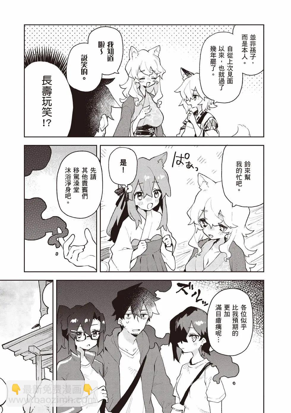 《贤惠幼妻仙狐小姐》第12卷 第34页