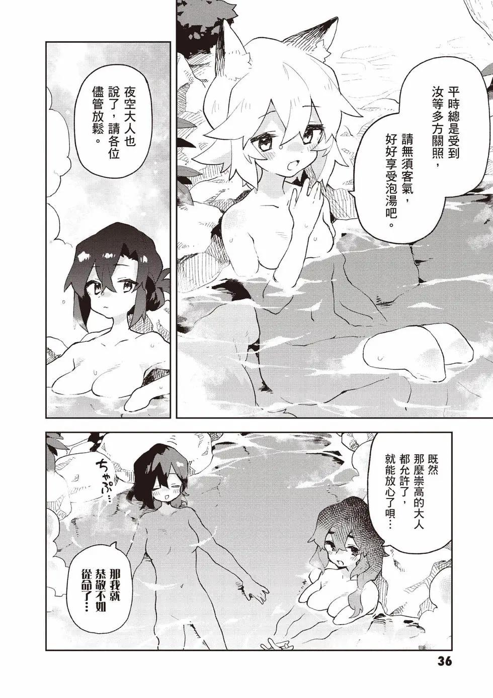 《贤惠幼妻仙狐小姐》第12卷 第37页