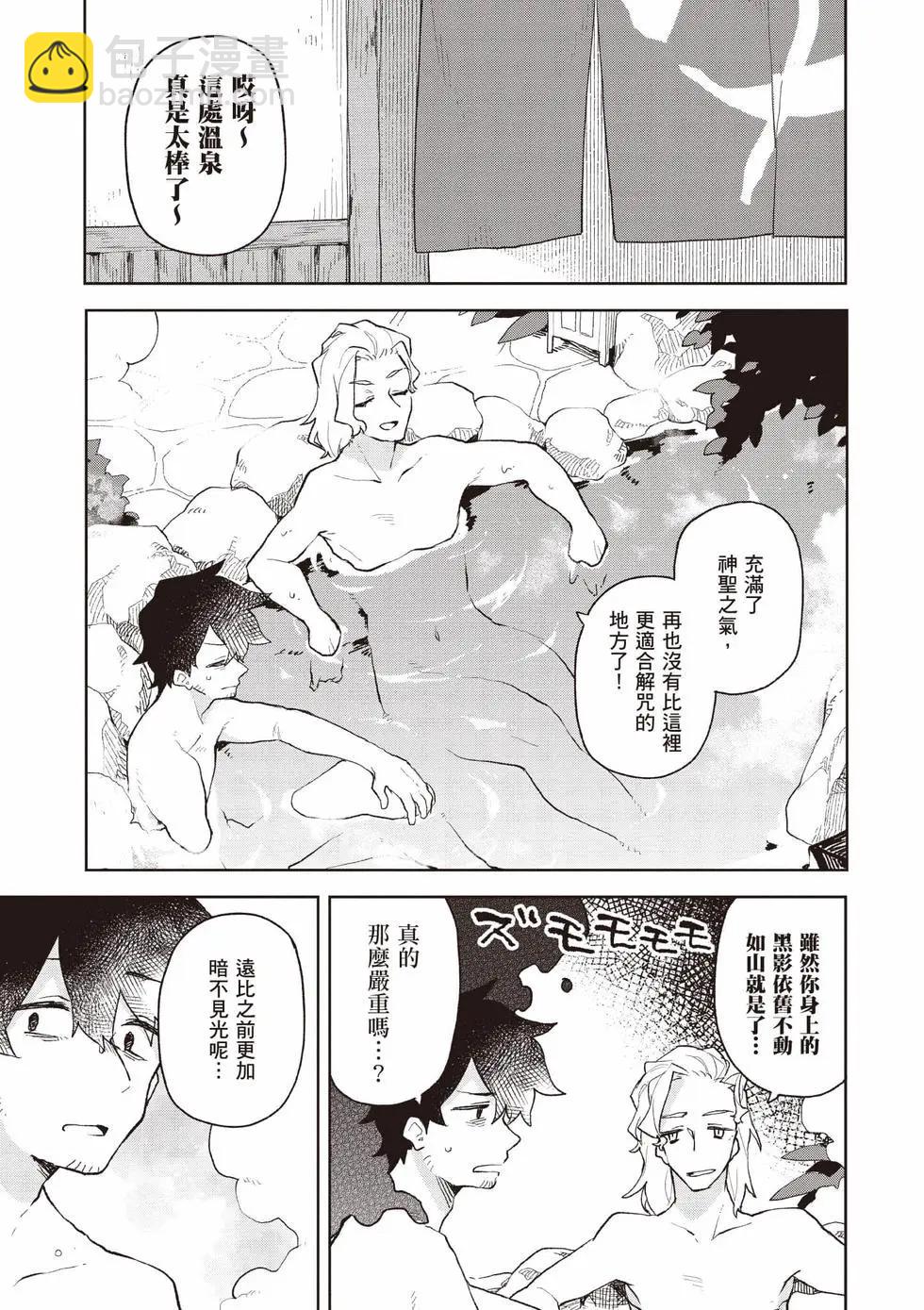 《贤惠幼妻仙狐小姐》第12卷 第38页