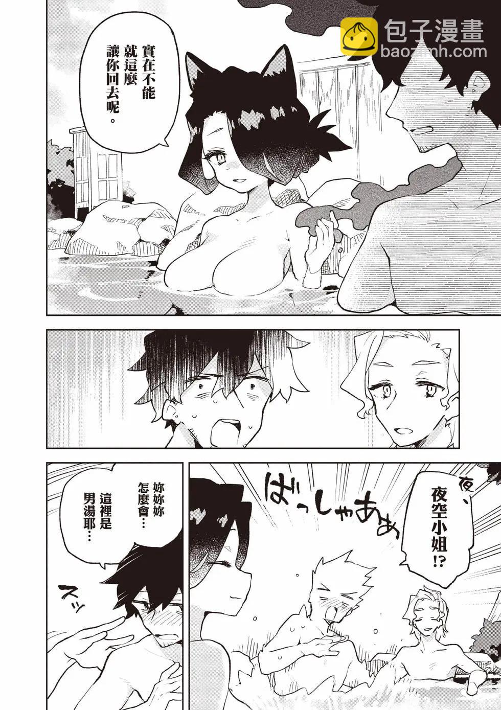 《贤惠幼妻仙狐小姐》第12卷 第39页