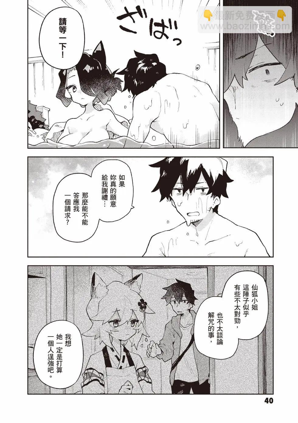 《贤惠幼妻仙狐小姐》第12卷 第41页