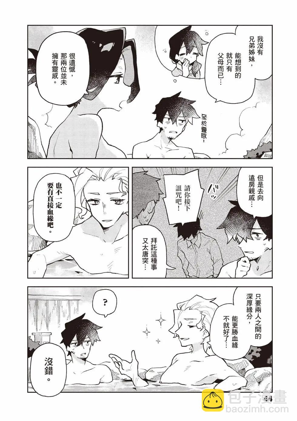 《贤惠幼妻仙狐小姐》第12卷 第45页