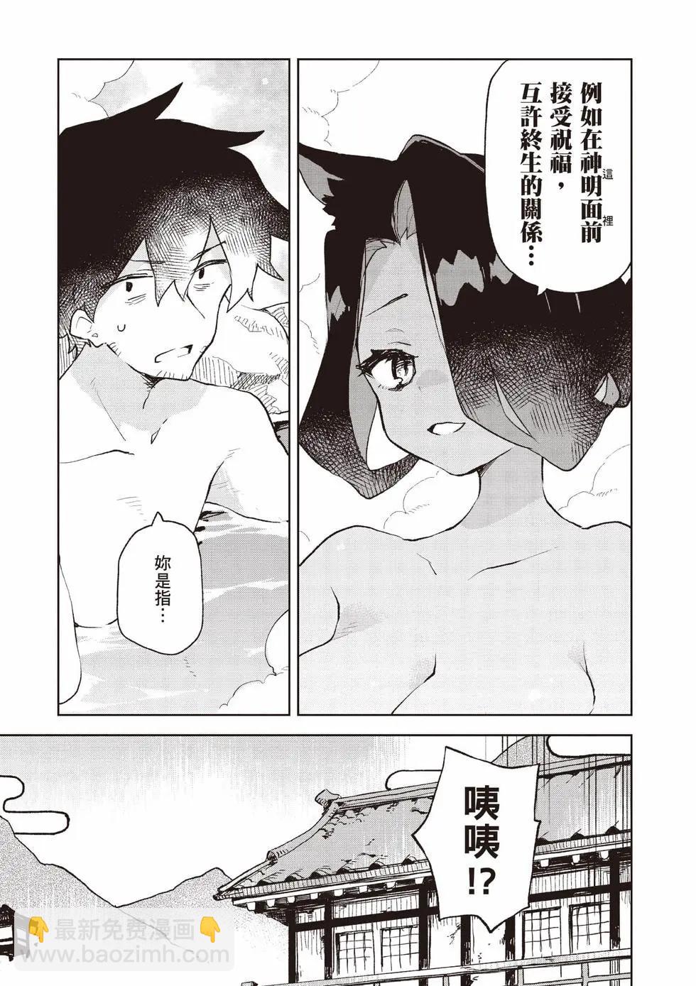 《贤惠幼妻仙狐小姐》第12卷 第46页