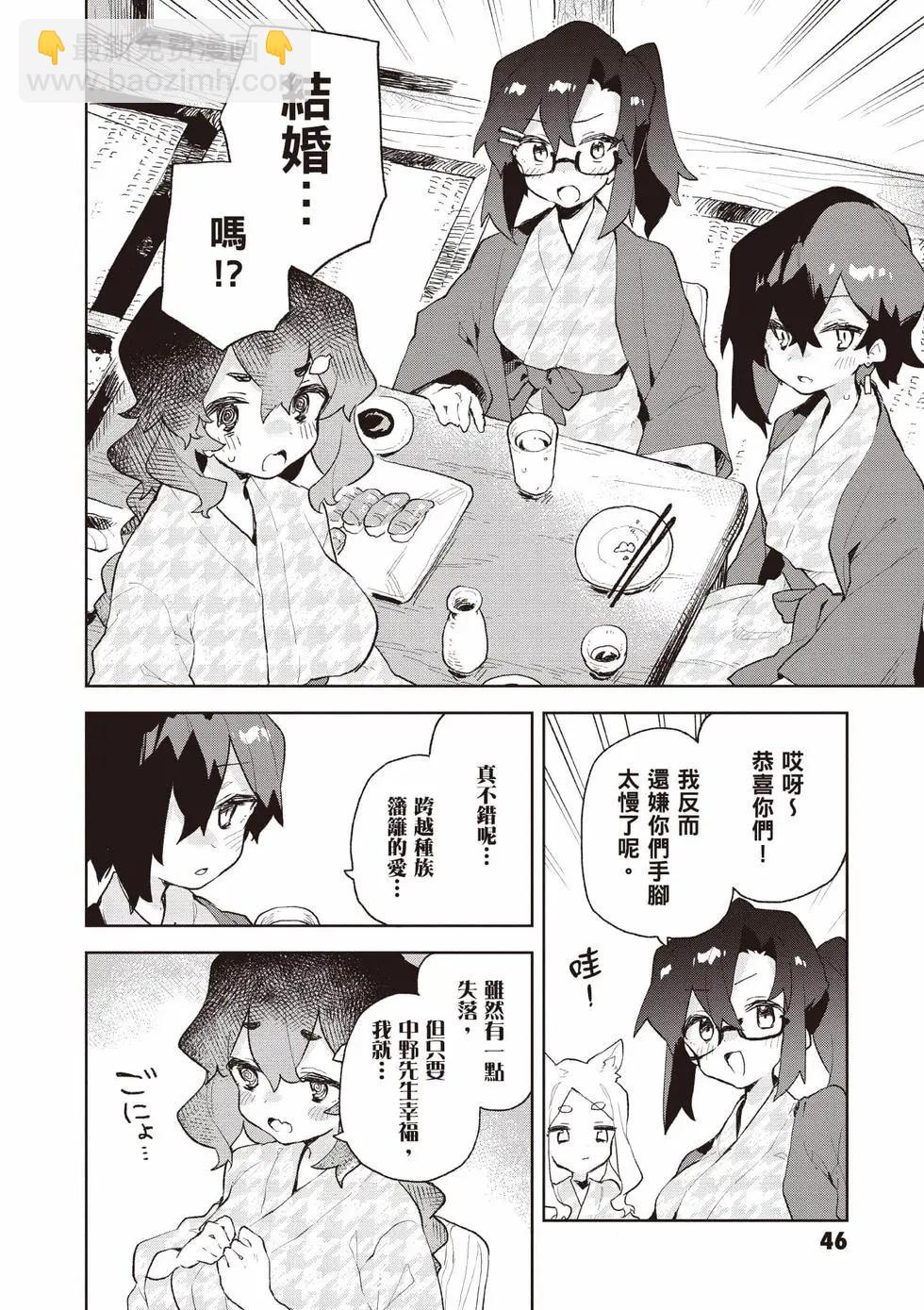 《贤惠幼妻仙狐小姐》第12卷 第47页