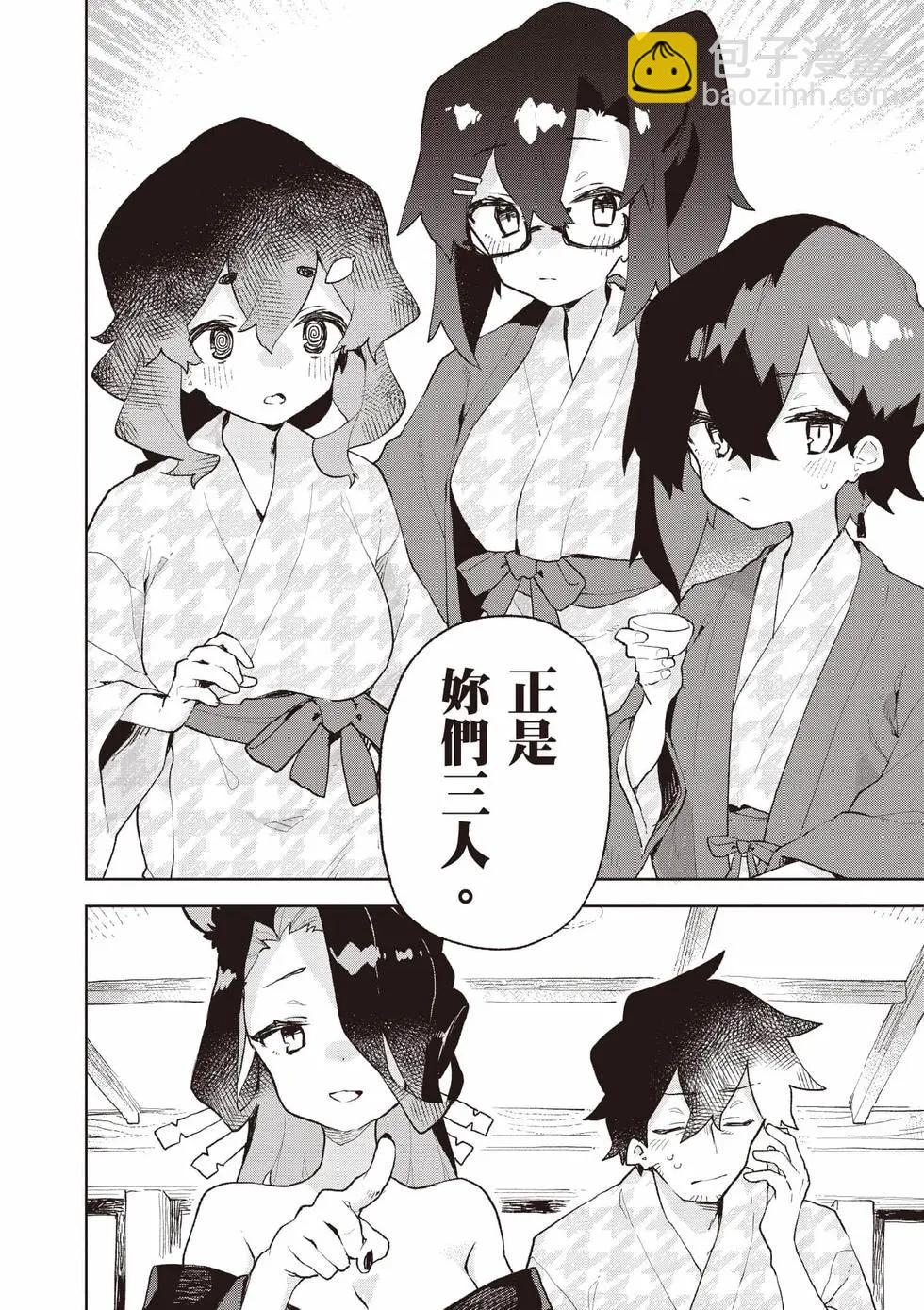 《贤惠幼妻仙狐小姐》第12卷 第49页