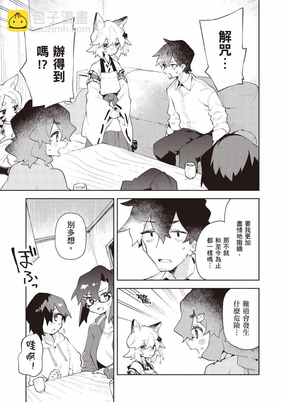 《贤惠幼妻仙狐小姐》第12卷 第4页