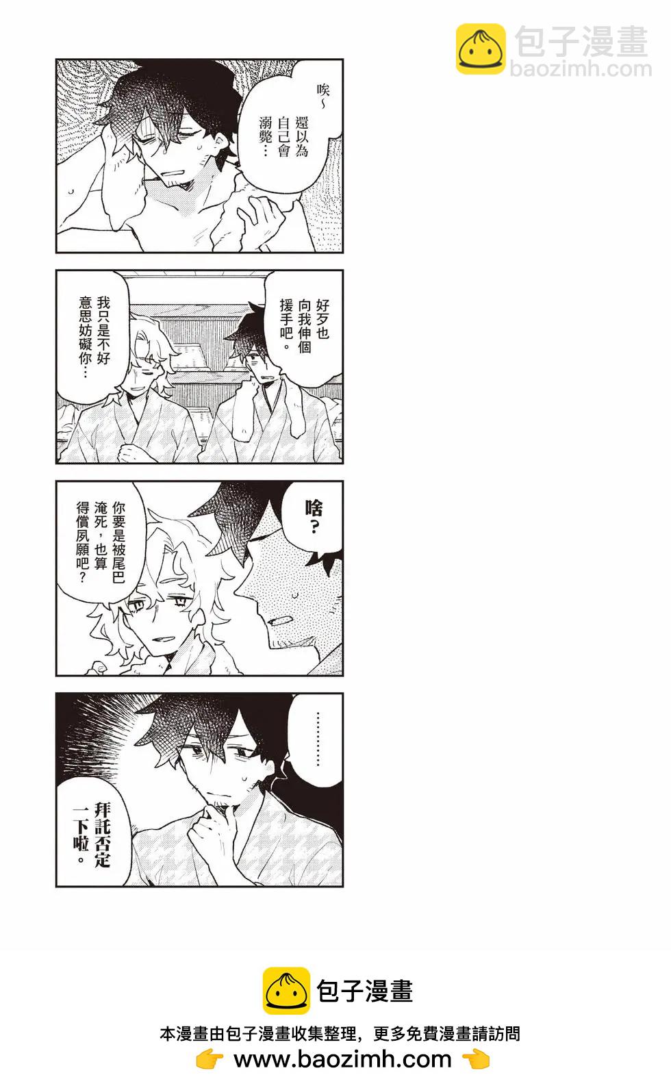 《贤惠幼妻仙狐小姐》第12卷 第50页