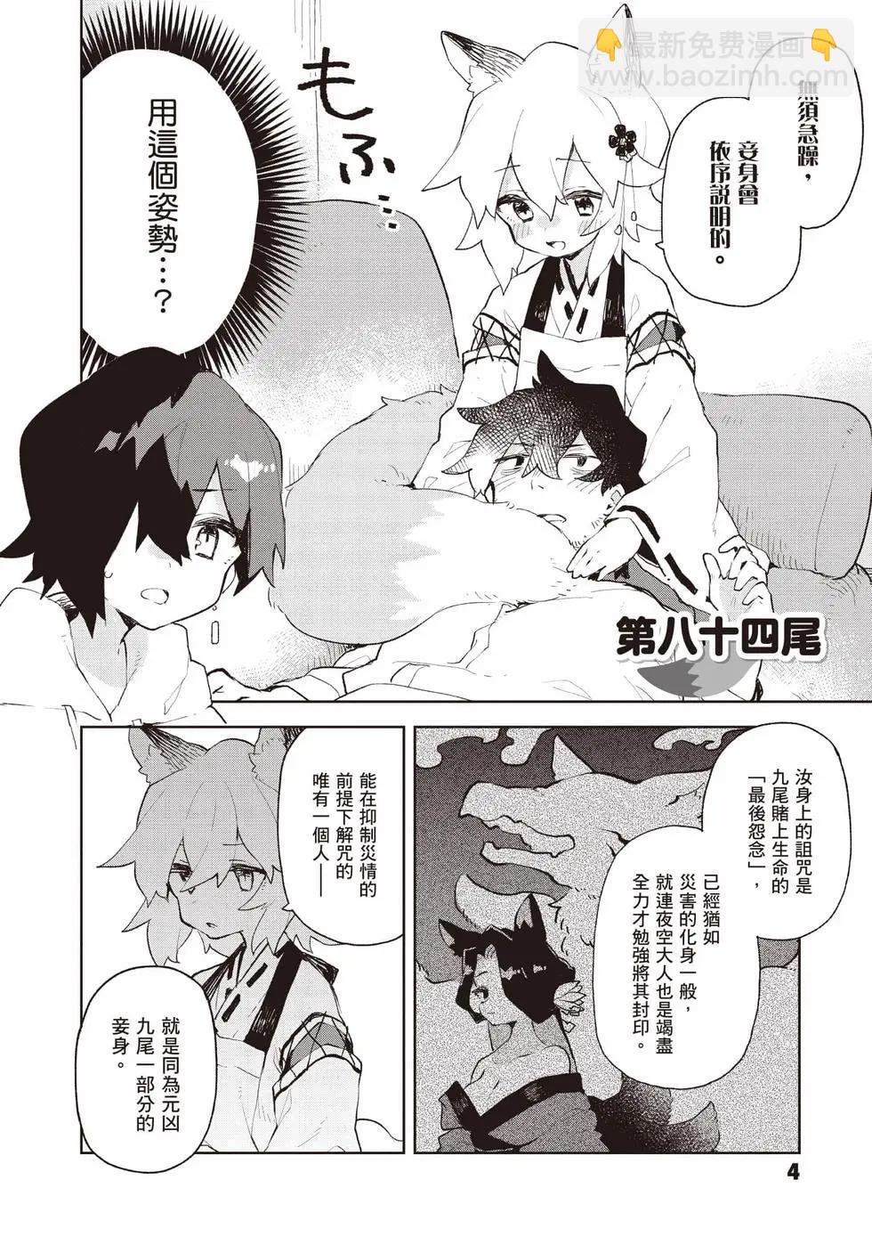 《贤惠幼妻仙狐小姐》第12卷 第5页