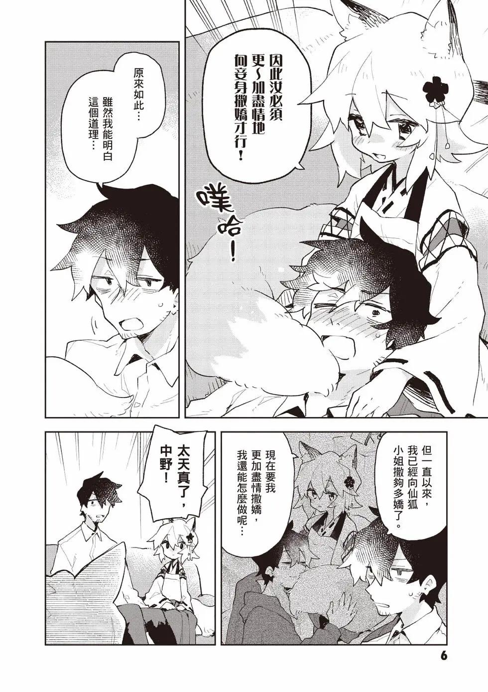 《贤惠幼妻仙狐小姐》第12卷 第7页
