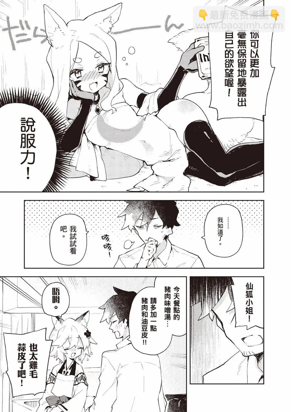 《贤惠幼妻仙狐小姐》第12卷 第8页