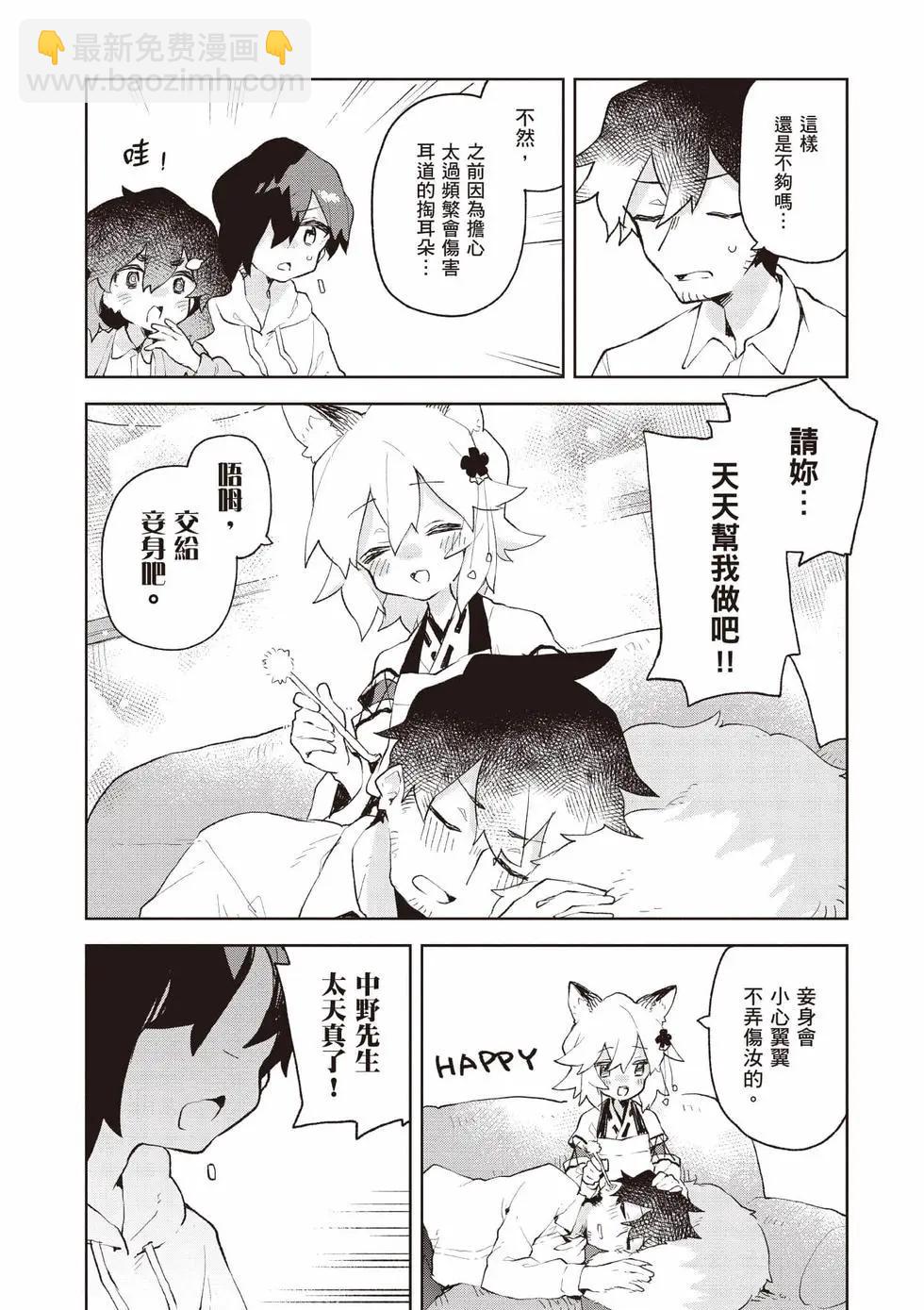 《贤惠幼妻仙狐小姐》第12卷 第9页