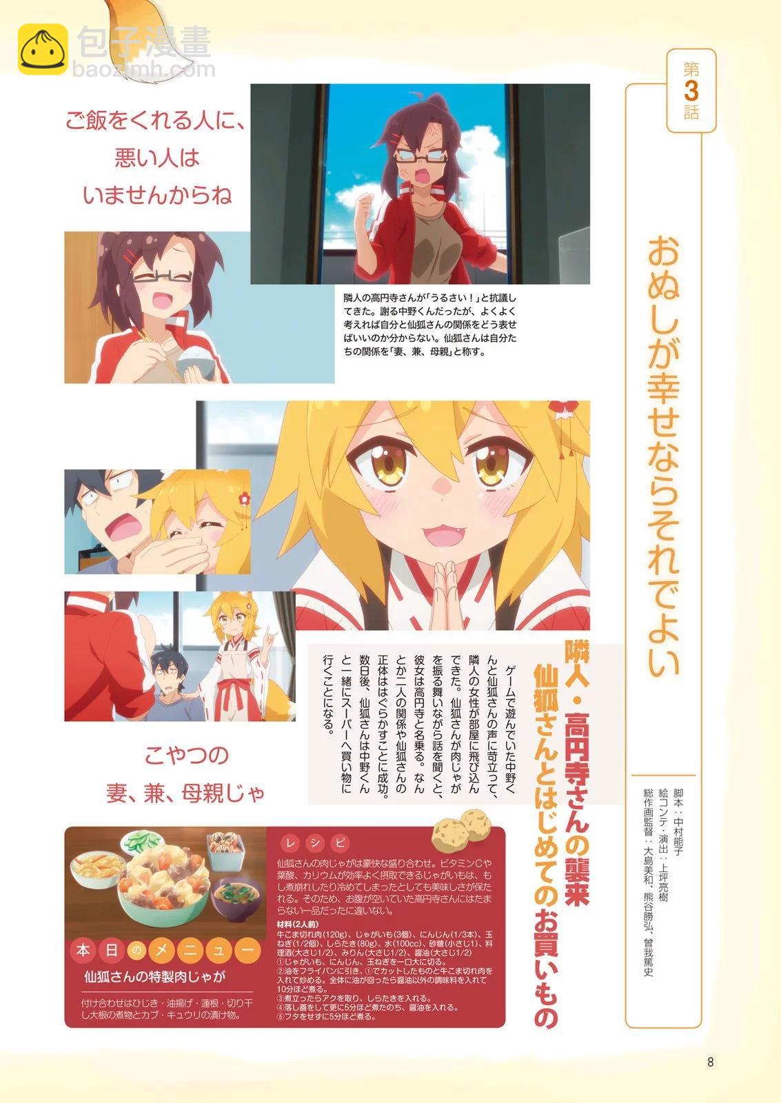 《贤惠幼妻仙狐小姐》官方粉丝书 第10页