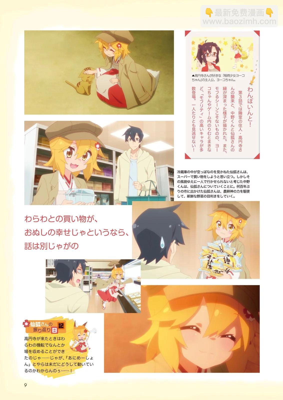 《贤惠幼妻仙狐小姐》官方粉丝书 第11页