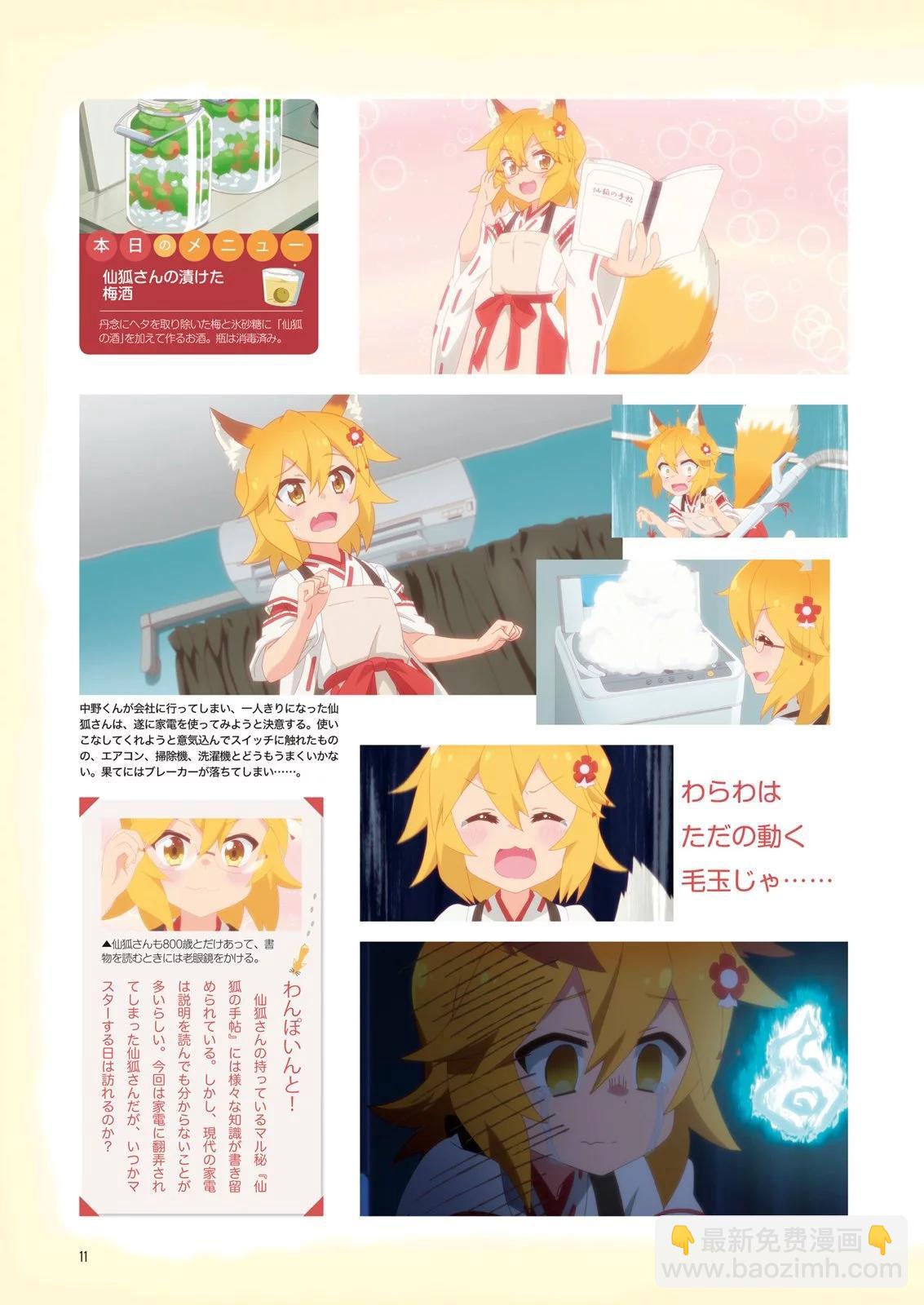 《贤惠幼妻仙狐小姐》官方粉丝书 第13页