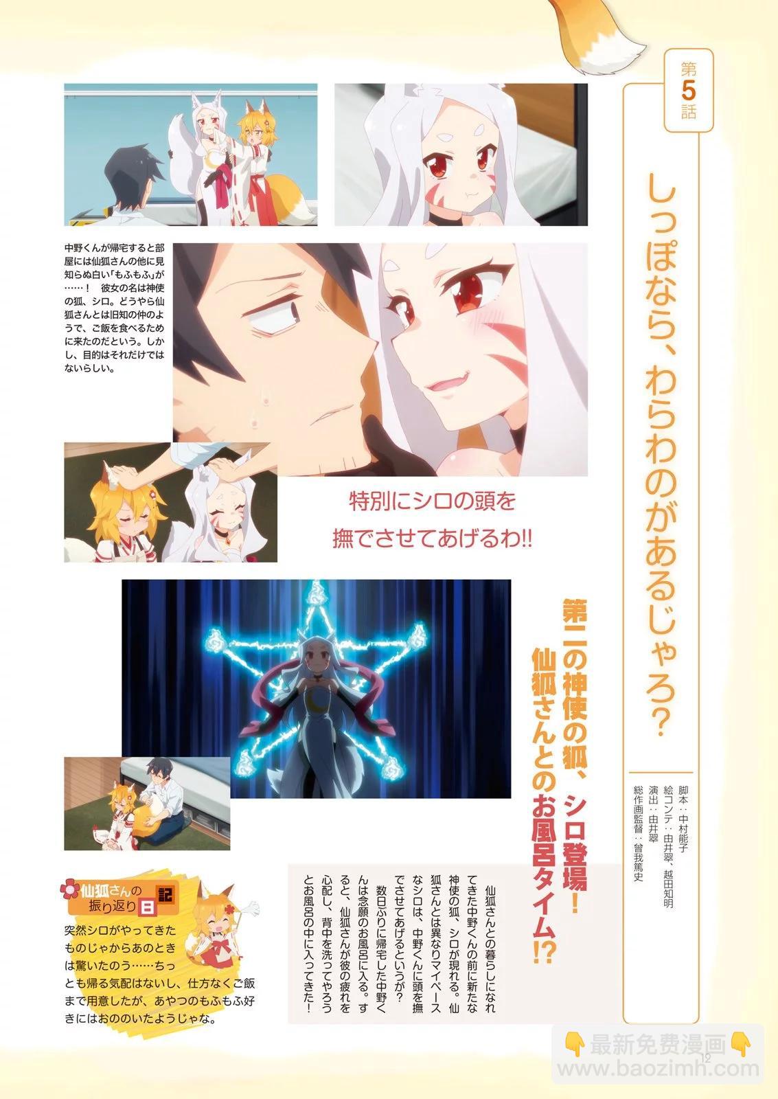 《贤惠幼妻仙狐小姐》官方粉丝书 第14页