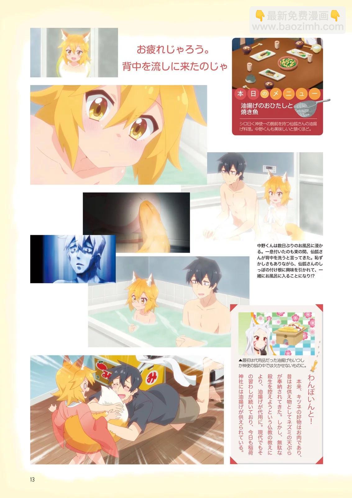 《贤惠幼妻仙狐小姐》官方粉丝书 第15页
