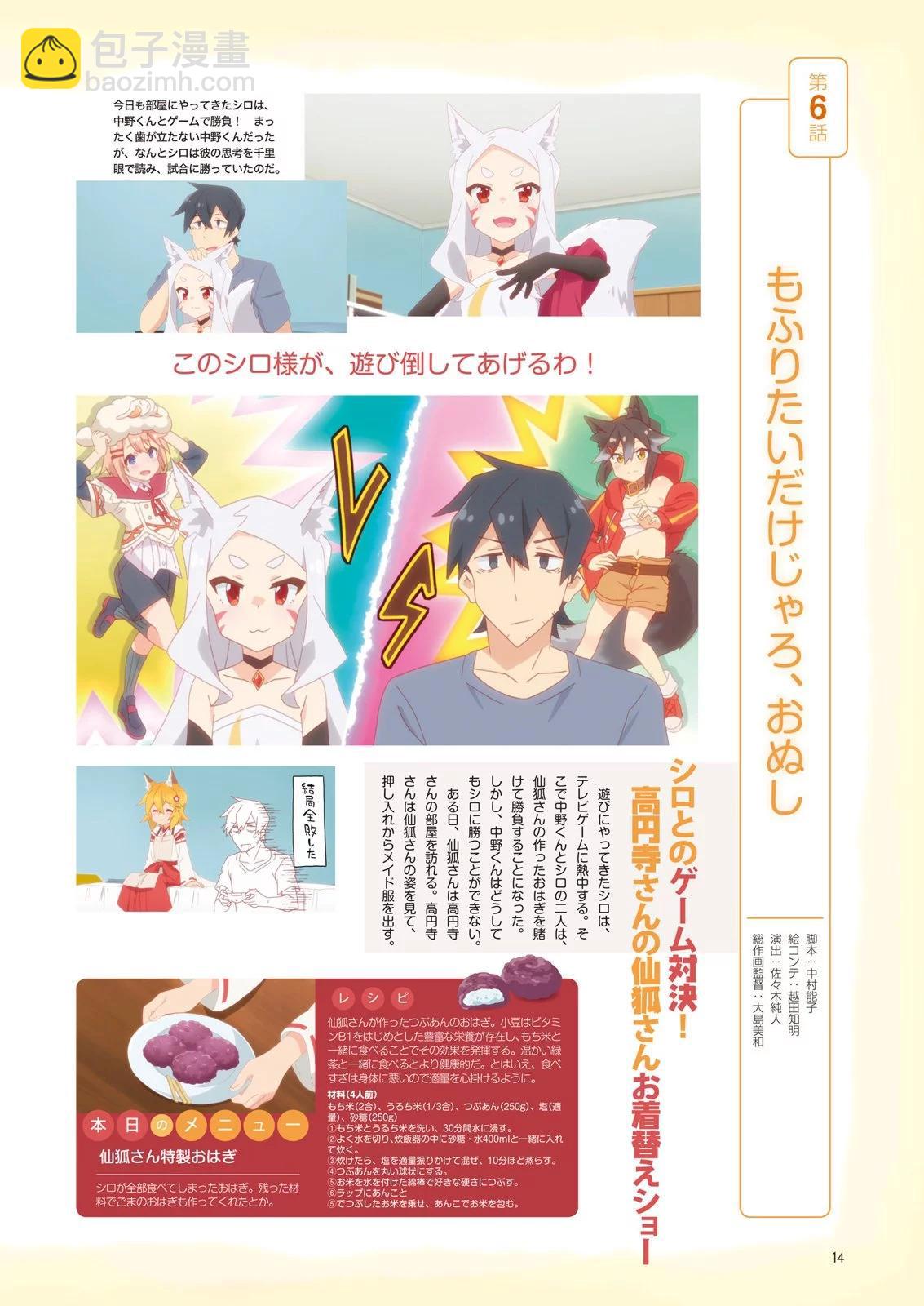 《贤惠幼妻仙狐小姐》官方粉丝书 第16页