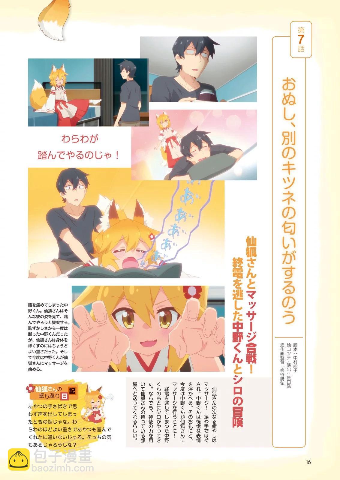 《贤惠幼妻仙狐小姐》官方粉丝书 第18页