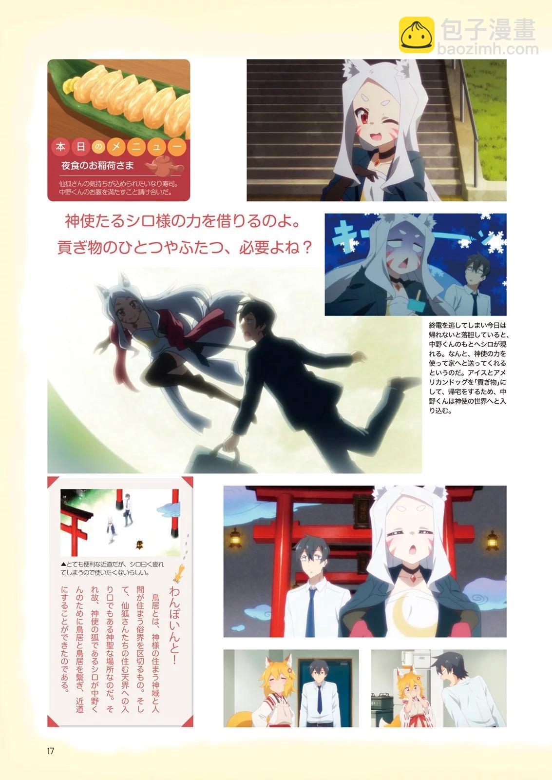 《贤惠幼妻仙狐小姐》官方粉丝书 第19页