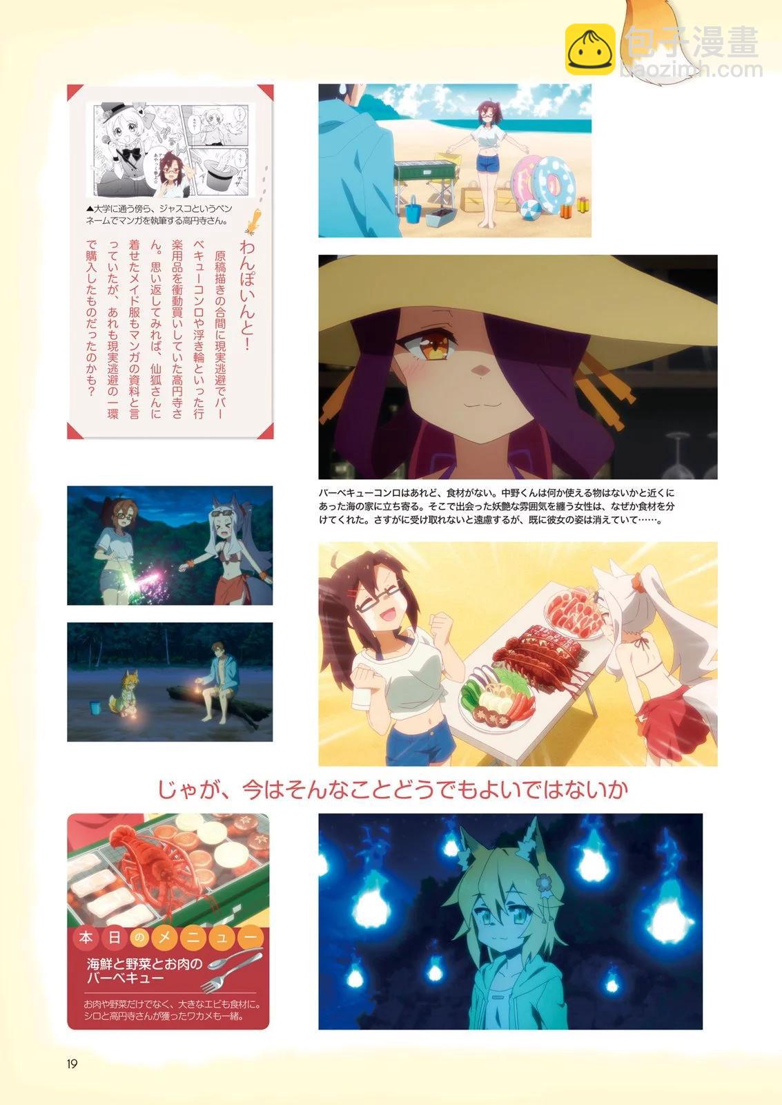 《贤惠幼妻仙狐小姐》官方粉丝书 第21页
