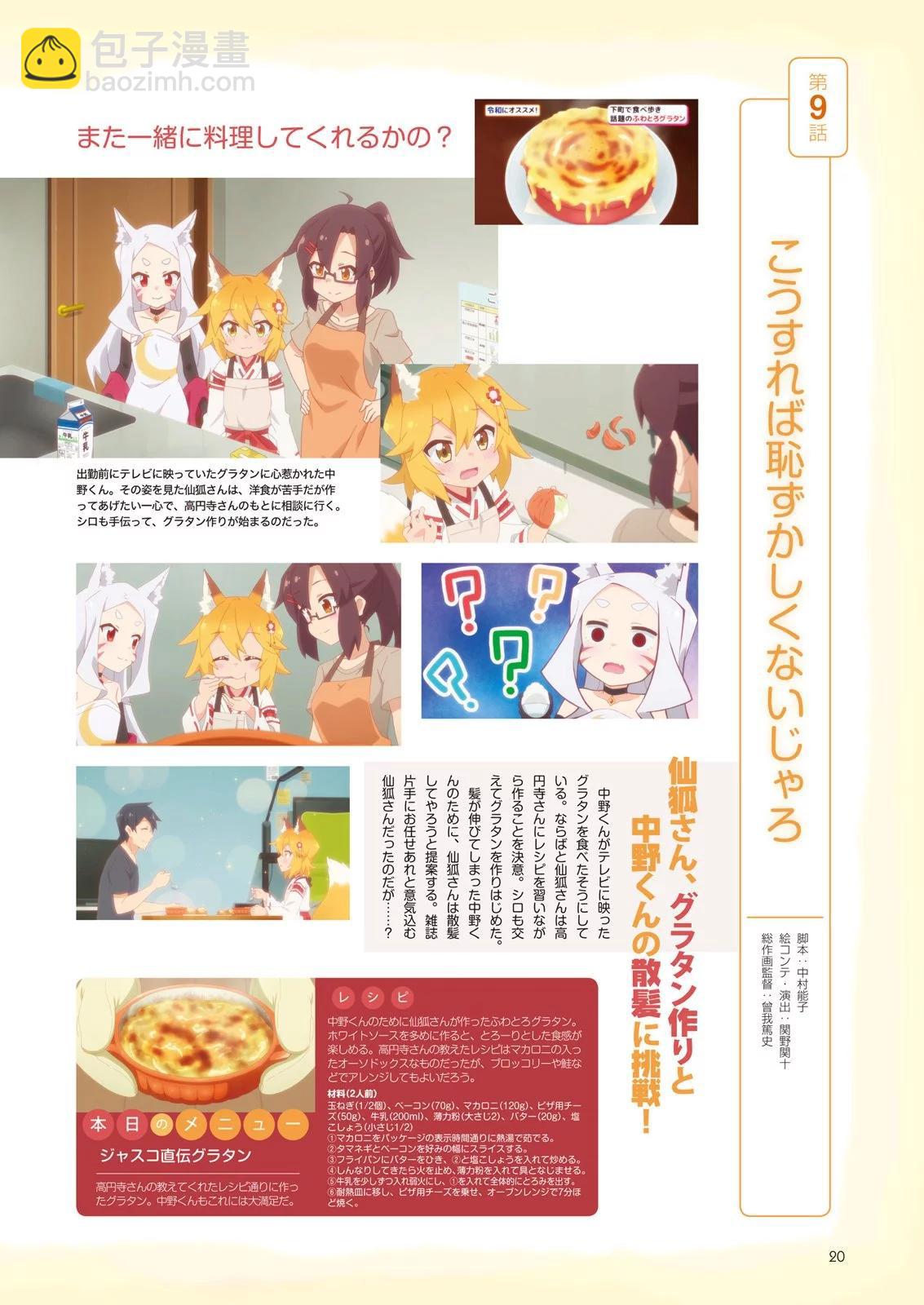 《贤惠幼妻仙狐小姐》官方粉丝书 第22页