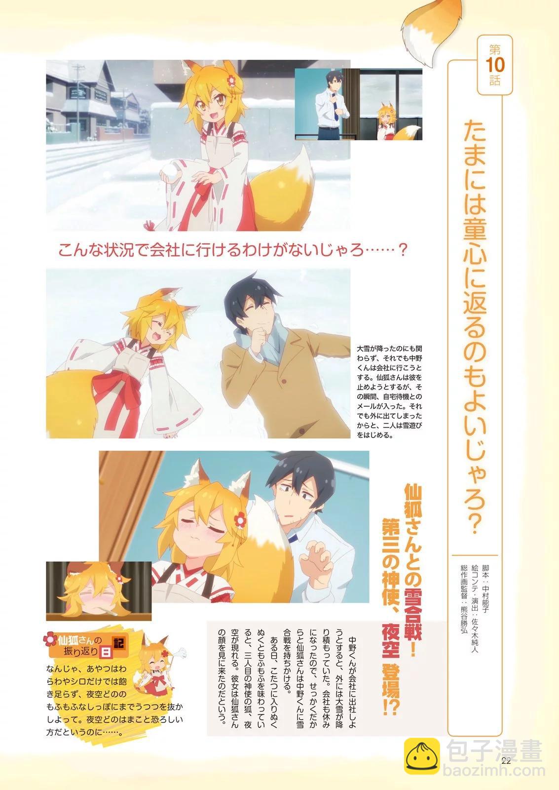 《贤惠幼妻仙狐小姐》官方粉丝书 第24页