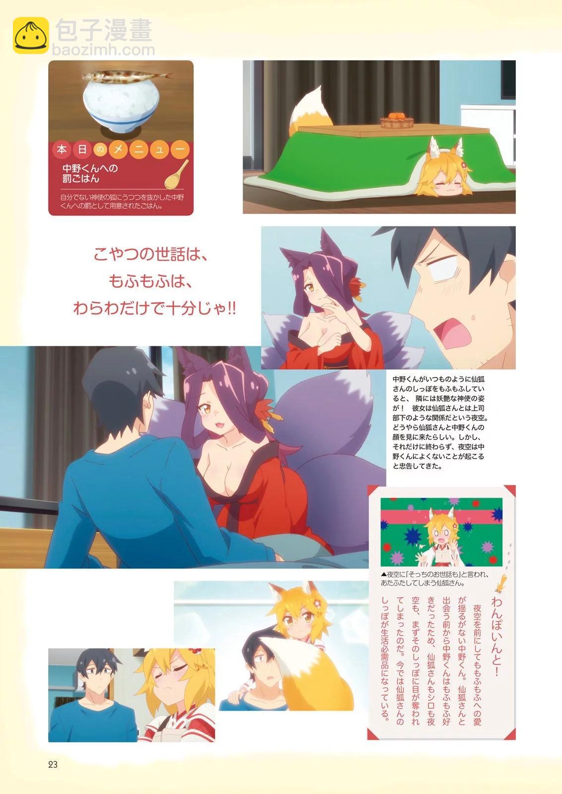 《贤惠幼妻仙狐小姐》官方粉丝书 第25页