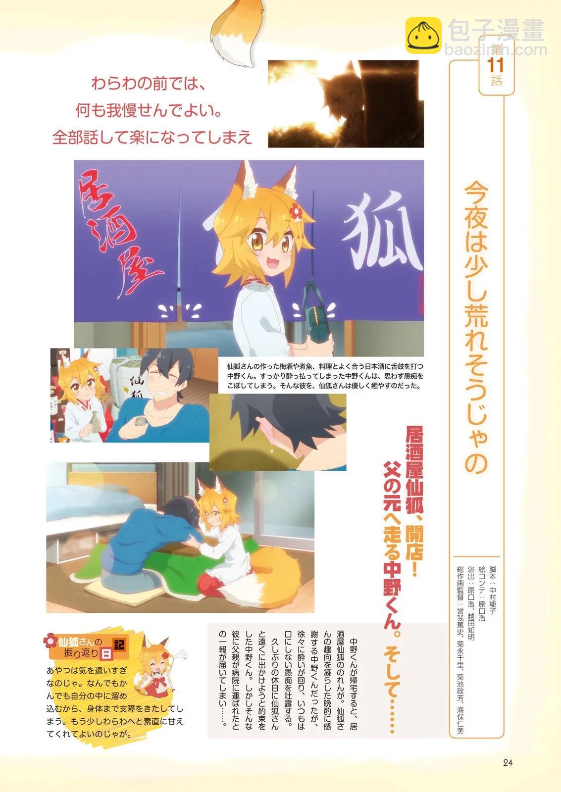 《贤惠幼妻仙狐小姐》官方粉丝书 第26页