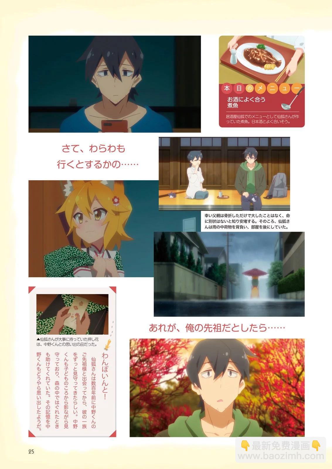 《贤惠幼妻仙狐小姐》官方粉丝书 第27页