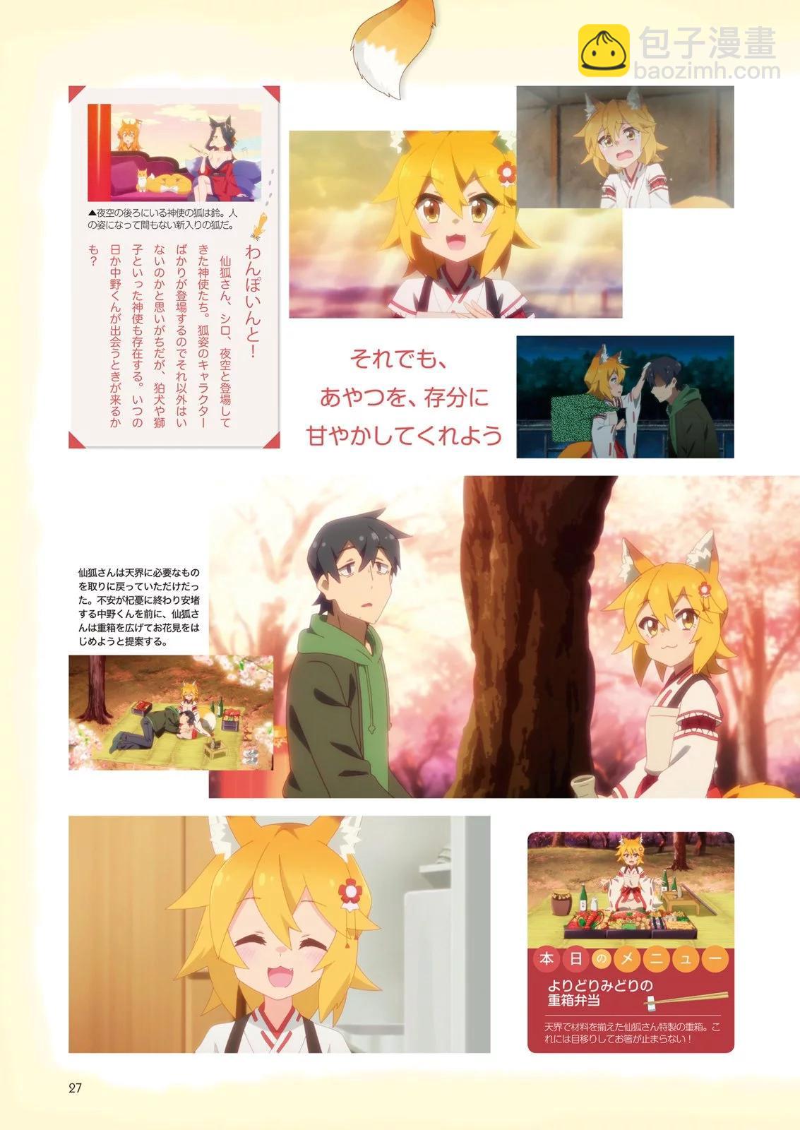 《贤惠幼妻仙狐小姐》官方粉丝书 第29页