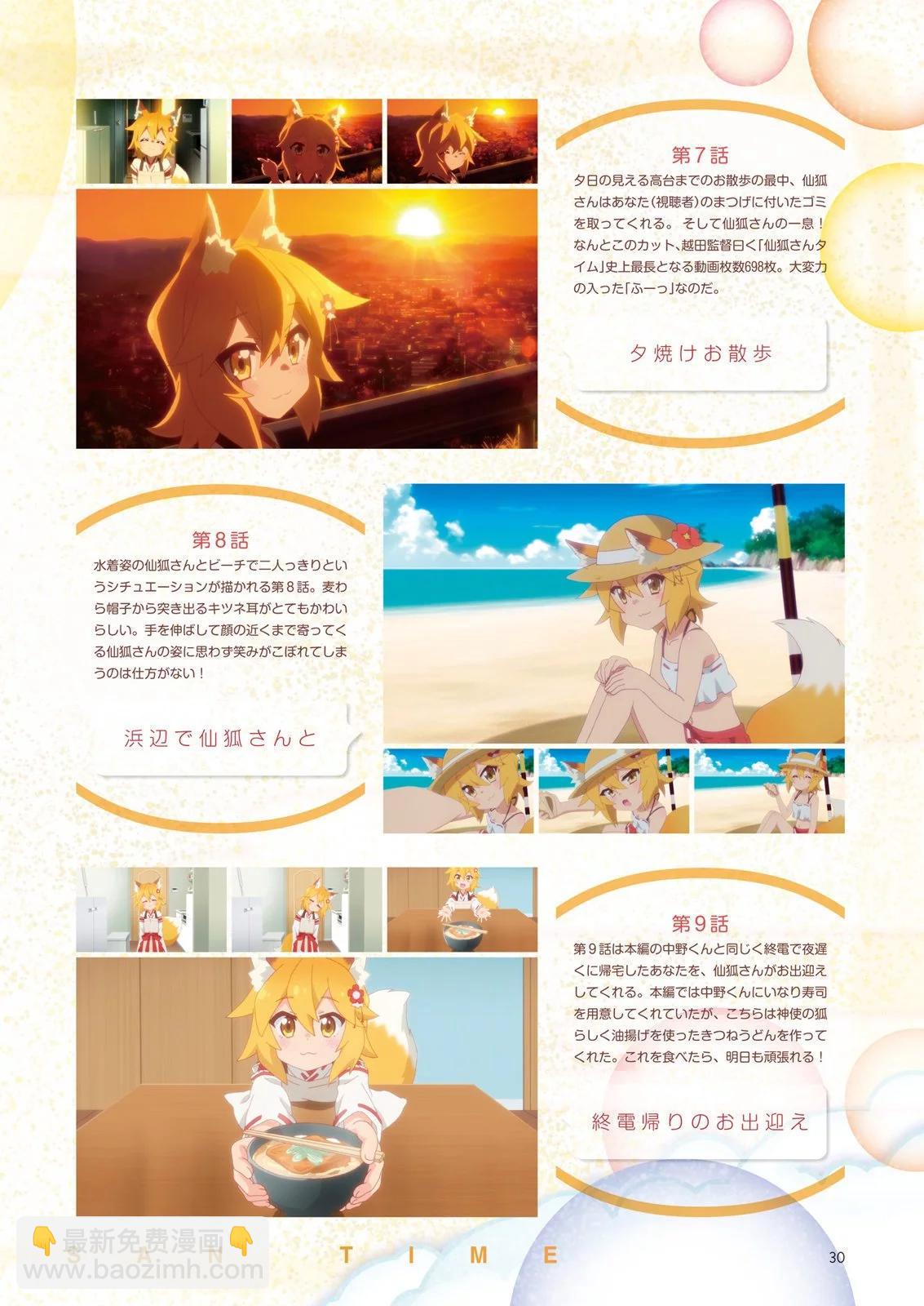 《贤惠幼妻仙狐小姐》官方粉丝书 第32页