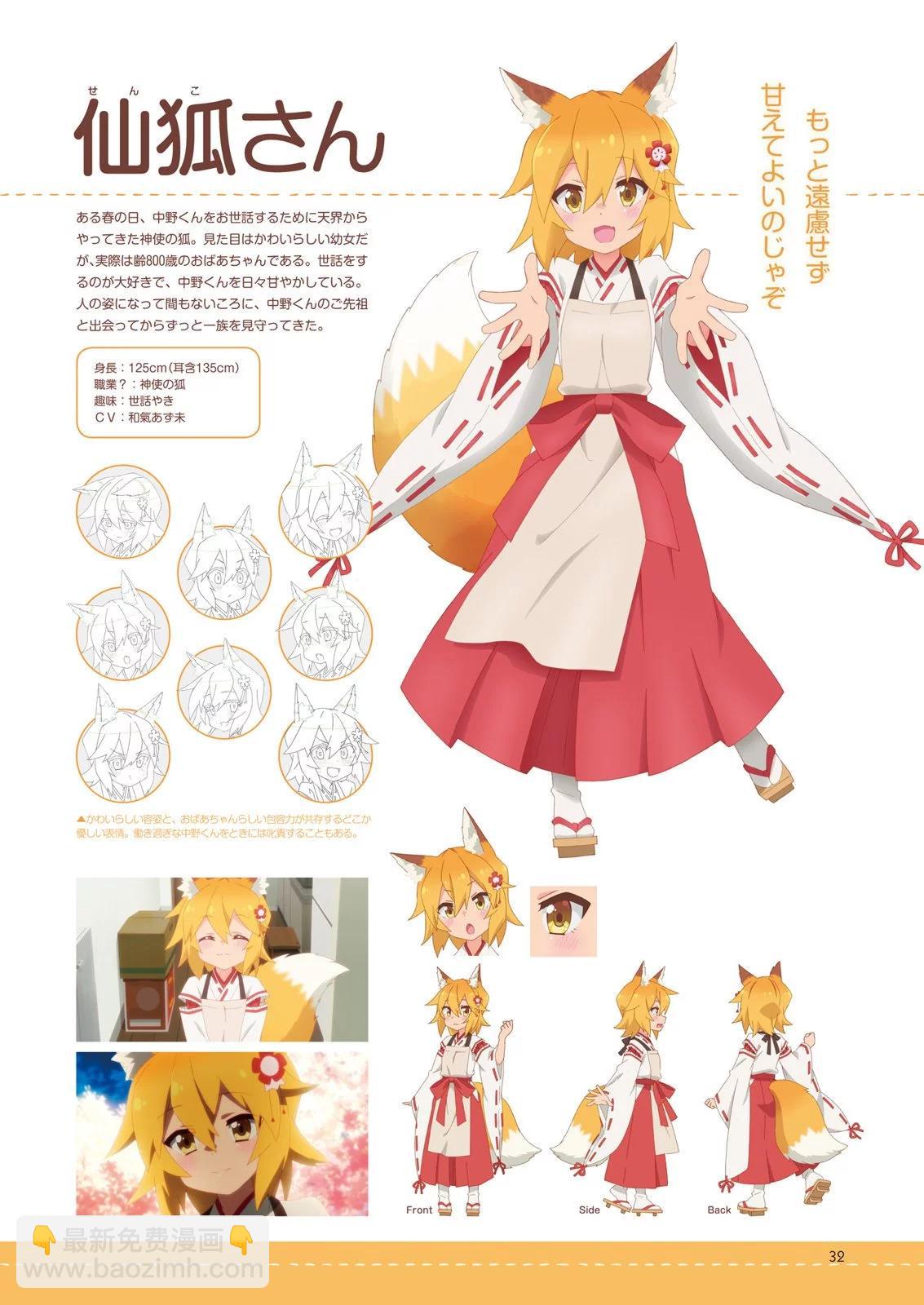 《贤惠幼妻仙狐小姐》官方粉丝书 第34页