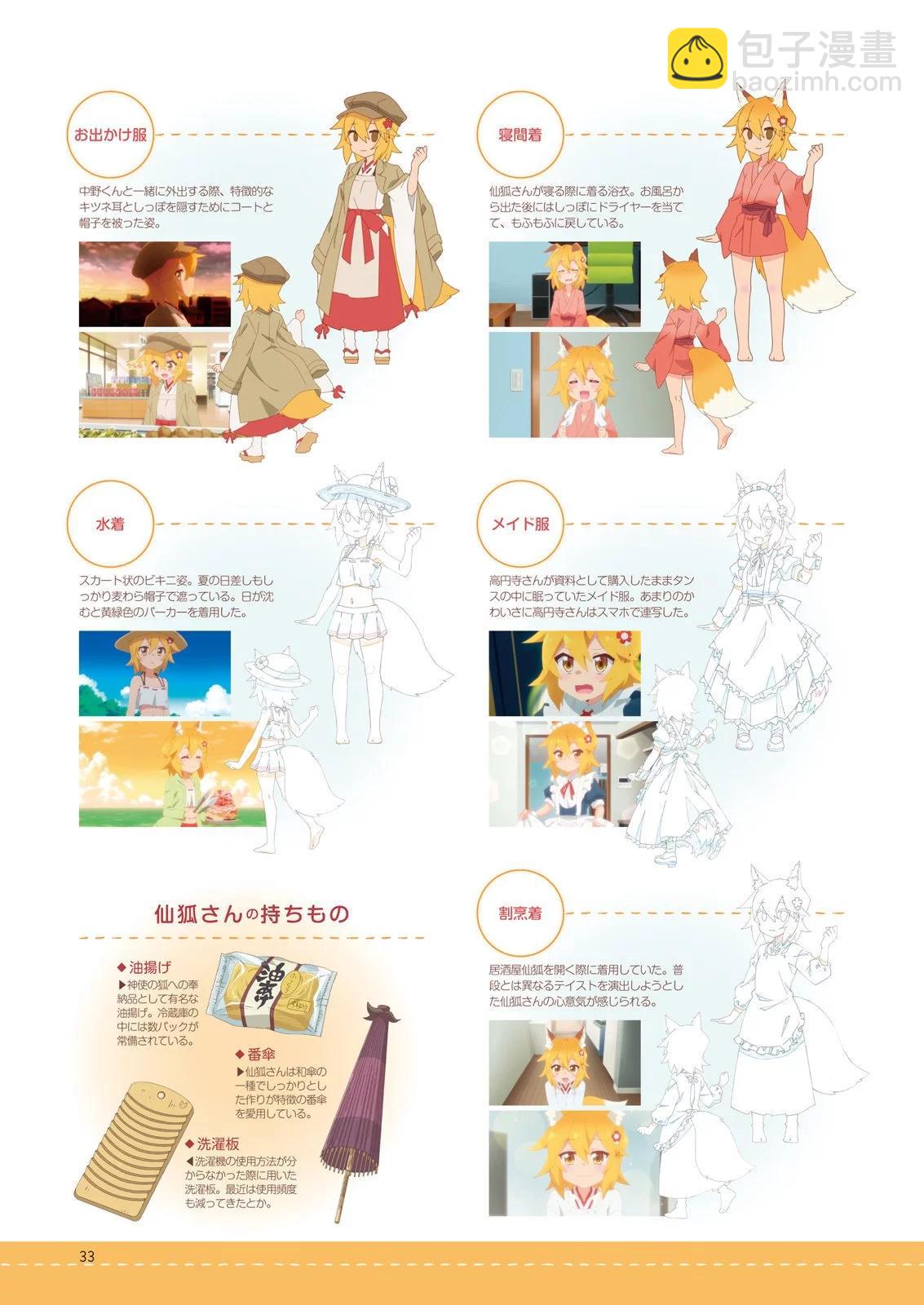 《贤惠幼妻仙狐小姐》官方粉丝书 第35页