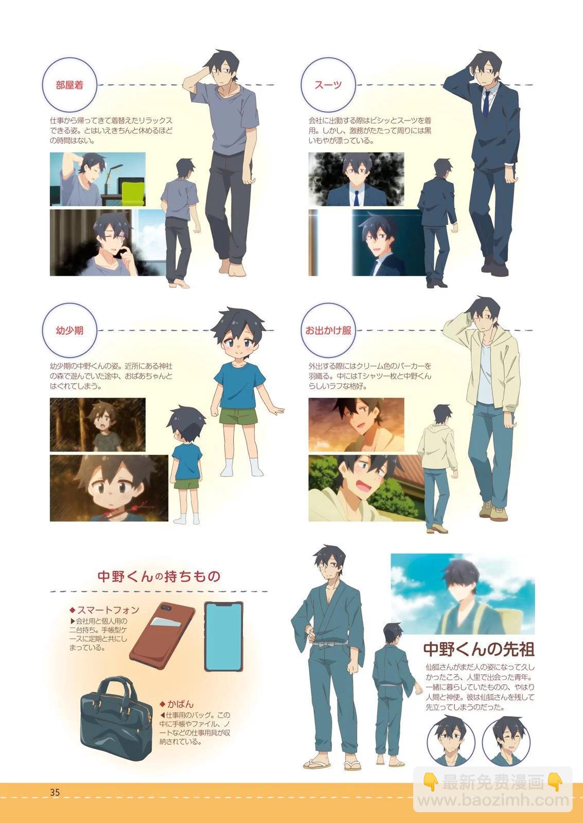 《贤惠幼妻仙狐小姐》官方粉丝书 第37页