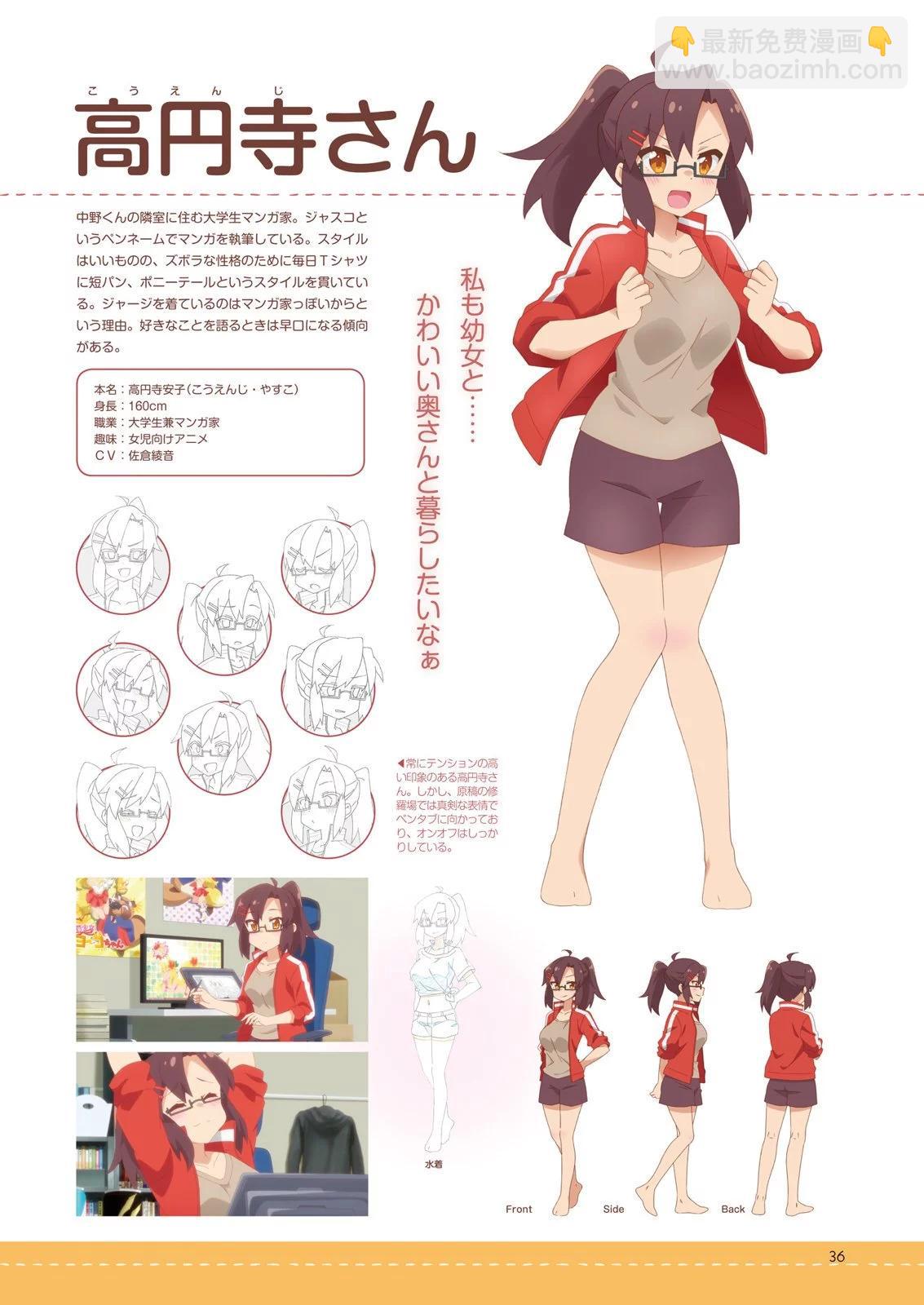 《贤惠幼妻仙狐小姐》官方粉丝书 第38页