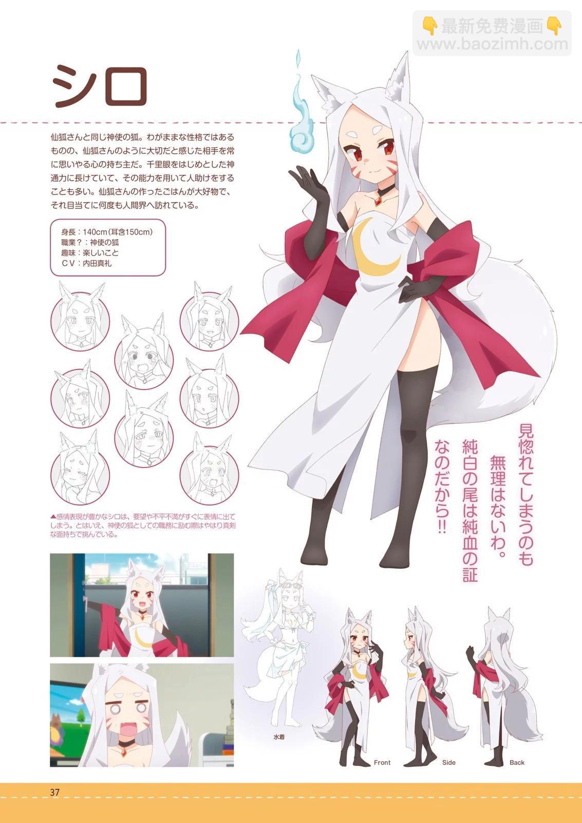 《贤惠幼妻仙狐小姐》官方粉丝书 第39页