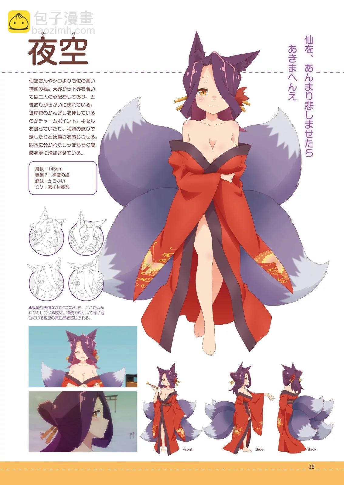 《贤惠幼妻仙狐小姐》官方粉丝书 第40页