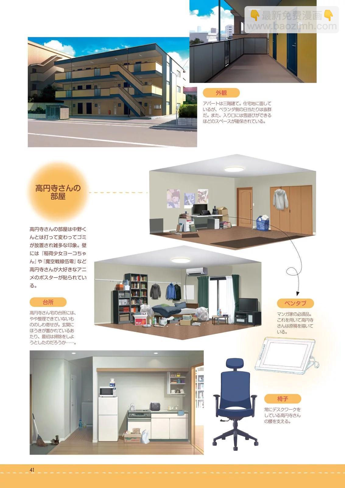 《贤惠幼妻仙狐小姐》官方粉丝书 第43页
