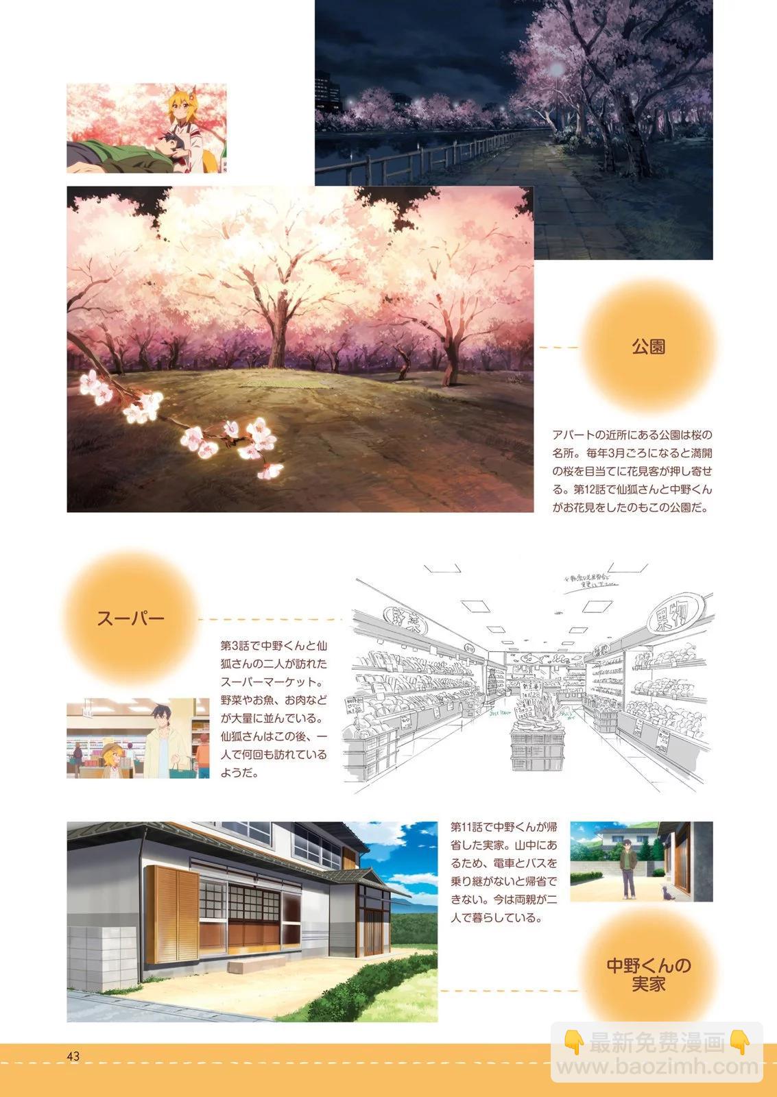 《贤惠幼妻仙狐小姐》官方粉丝书 第45页